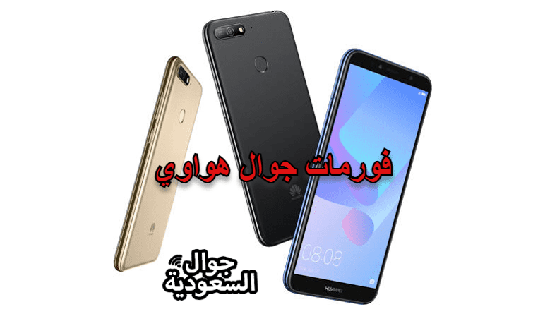 فورمات جوال هواوي 