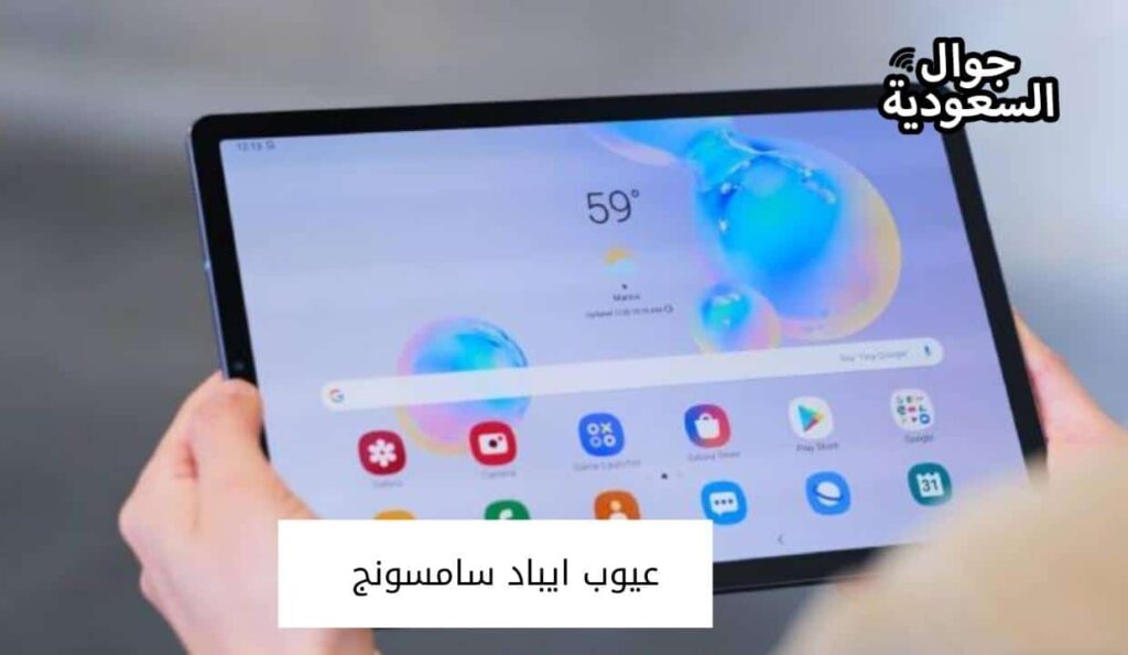 عيوب ايباد سامسونج