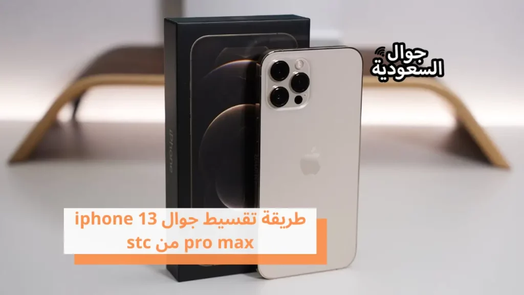 تقسيط جوالات بنك الرياض