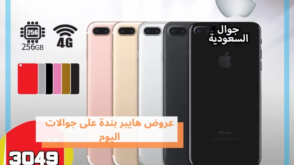 عروض هايبر بندة على جوالات اليوم