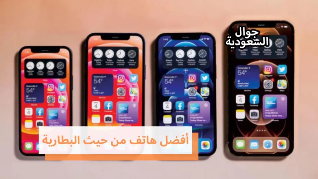 أفضل هاتف من حيث البطارية