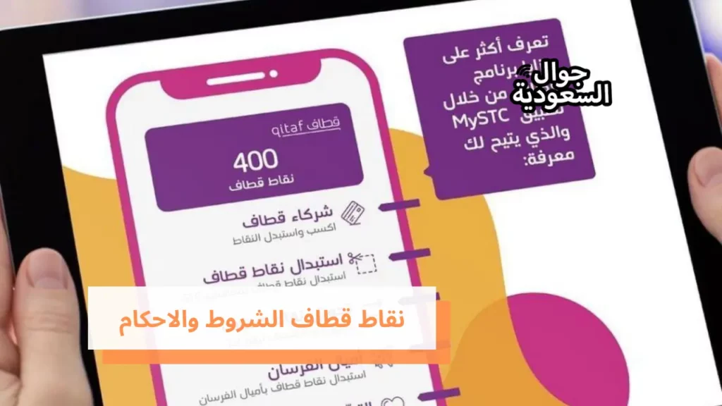 نقاط قطاف الشروط والاحكام