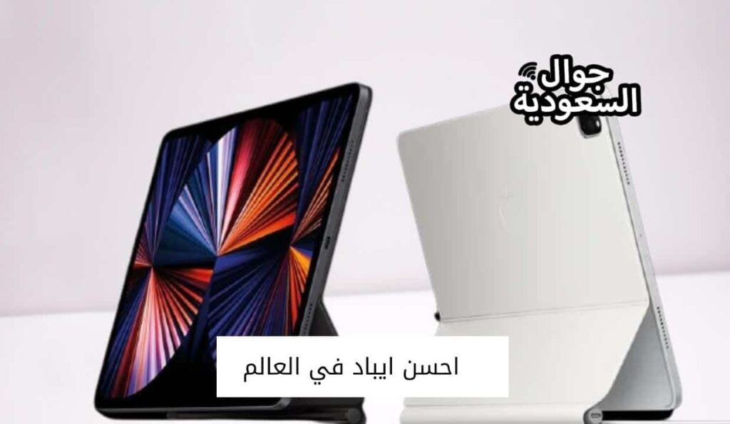 احسن ايباد في العالم
