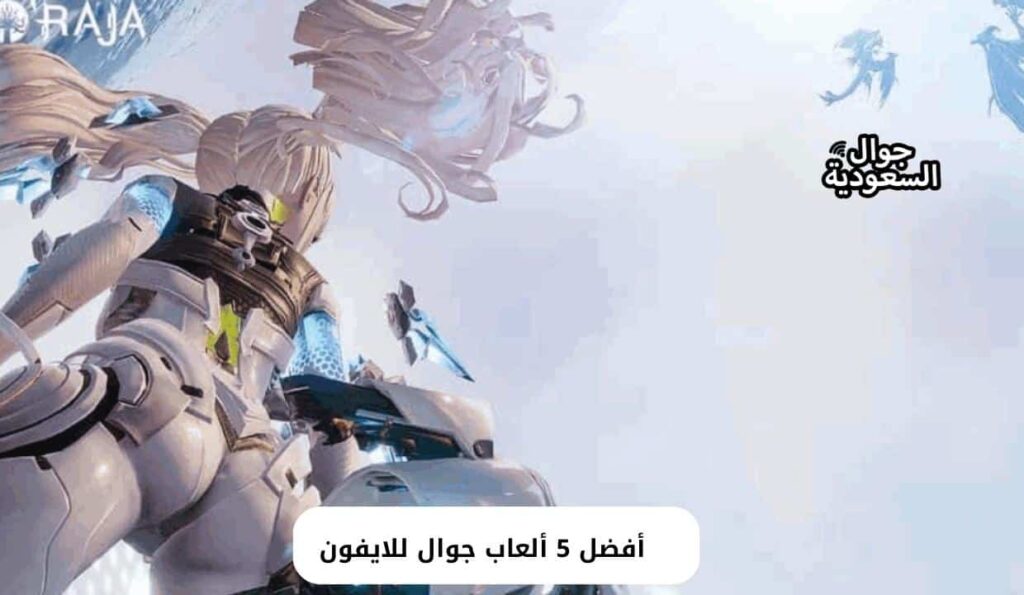 أفضل 5 ألعاب جوال للايفون