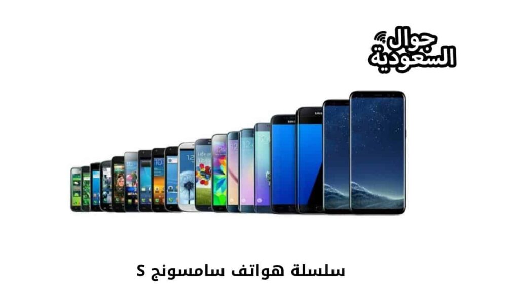 سلسلة هواتف سامسونج S