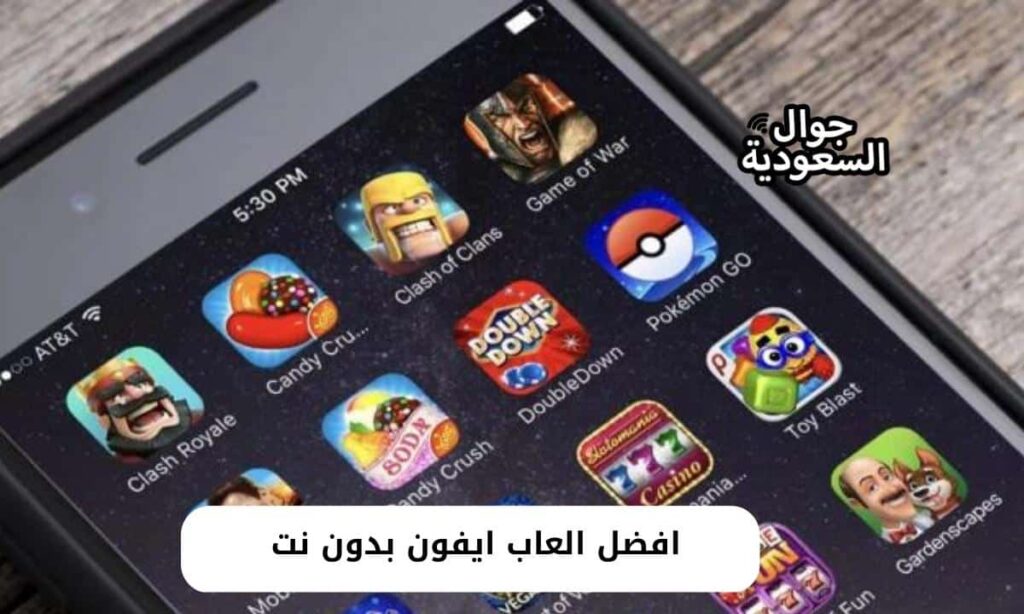 افضل العاب ايفون بدون نت